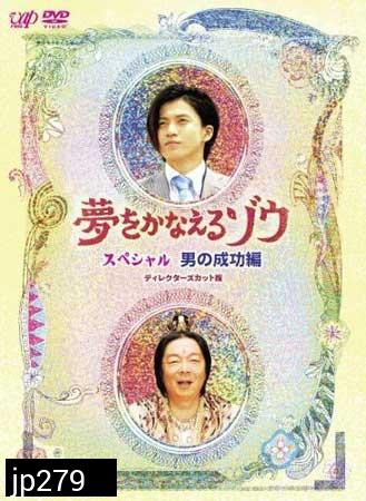 Yume Wo Kanaeru Zo (พระพิฆเณศเทพแห่งความสมหวัง)