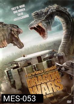 DRAGON WARS ดราก้อน วอร์ส วันสงครามมังกรล้างพันธุ์มนุษย์ 