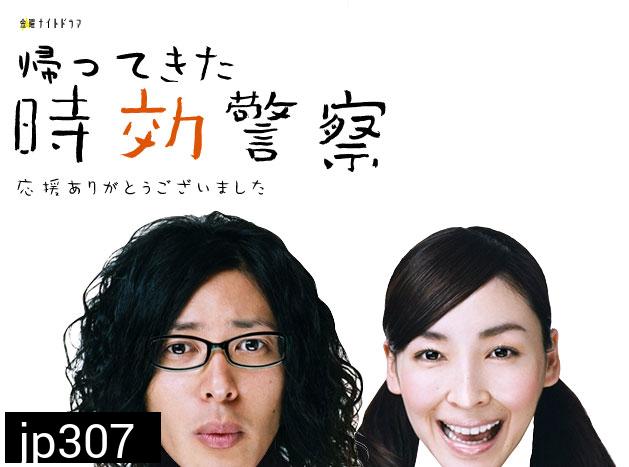 Jikou Keisatsu Season 2 (The Time Limit Detective)
