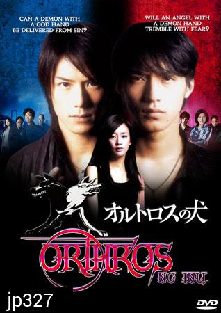 Orthros No Inu (Orthros's Dog)