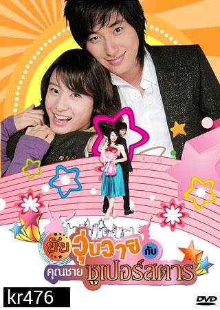 Billie Jean , Look At Me ยัยวุ่นวายกับคุณชายซูเปอร์สตาร์