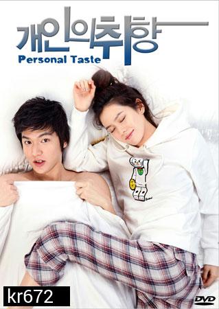 Personal Taste (รักไม่เก๊ จัดเต็มหัวใจ) 