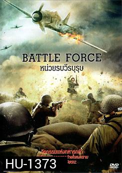 Battle Force หน่วยรบวีรบุรุษ