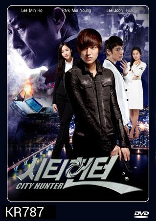 City Hunter (ซิตี้ฮันเตอร์)