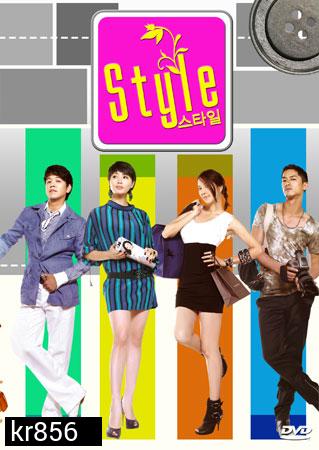 Style (รักฉบับนี้หัวใจมีลุ้น)