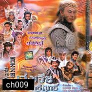 เฮ่งเจีย [ไซอิ๋วภาคใหม่ จางเหว่ยเจี้ยน]