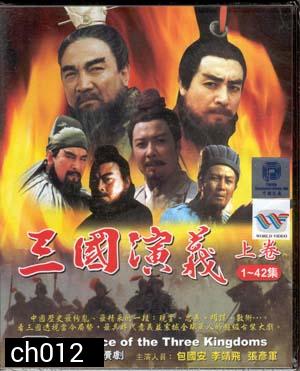 สามก๊ก ฉบับสมบูรณ์ DVD จำนวน 17 แผ่น