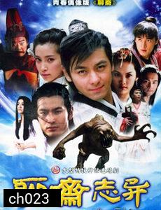 โปเยโปโลเย ภาคพิสดาร ภาค 16