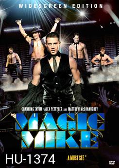 Magic Mike เขย่าฝัน สะบัดซิกแพค
