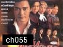 แค้นสายโลหิต ภาค 1+2 