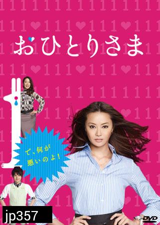 Ohitorisama/ Ohitorysama