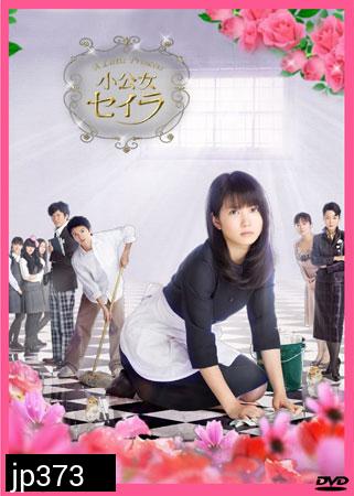 Shokojo Seira (A Little Princess)