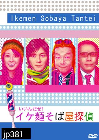 Ikemen Sobaya Tantei