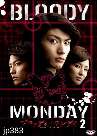 Bloody Monday Season 2