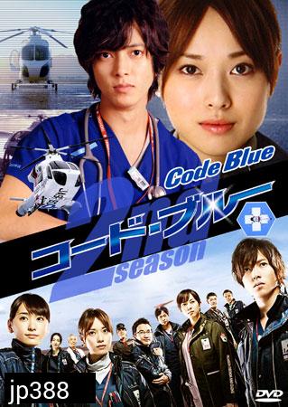 Code Blue Season 2