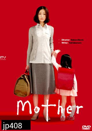 Mother 