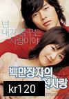 A Millionaire's First Love รักสุดท้ายของนายไฮโซ
