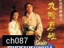  มังกรหยก ตอน คัมภีร์มารนพเก้า