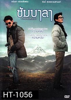 ซัมบาลา Shambhala