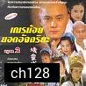  เณรน้อยยอดอัจฉริยะ 