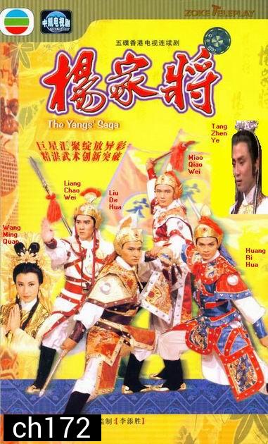 ขุนศึกตระกูลหยาง The Yang's Saga