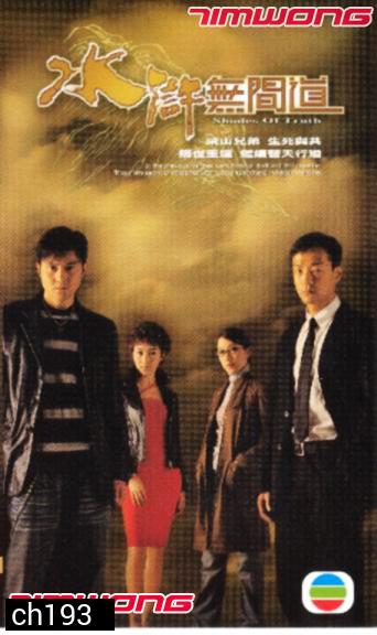 คู่พยัคฆ์ 2 ภพ Shade of truth (จางจื้อหลิน หลีจือ หวังสี่)