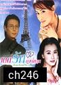 ตำนานรักดอกเหมย(หลิวเต๋อข่าย เฉินเต๋อหย่ง) ตอน มนต์รักม่านไข่มุก