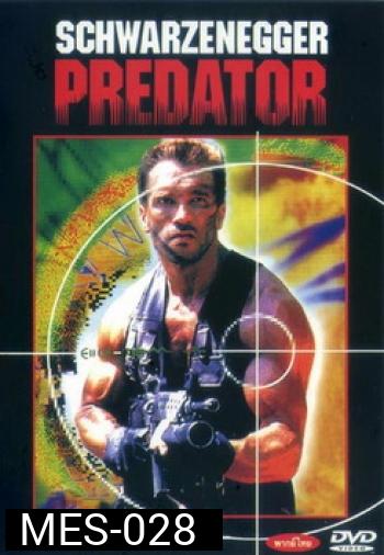 PREDATOR คนไม่ใช่คน 