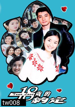True Love (วัยดรุณี)