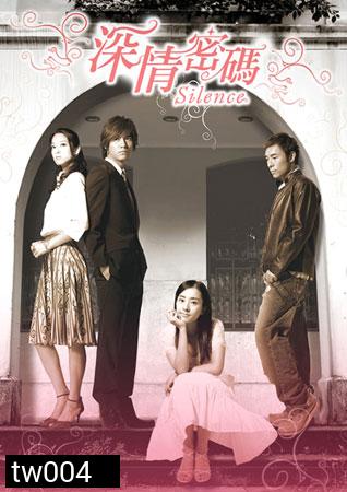 Silence (ปาฎิหารย์รักจากดวงดาว)