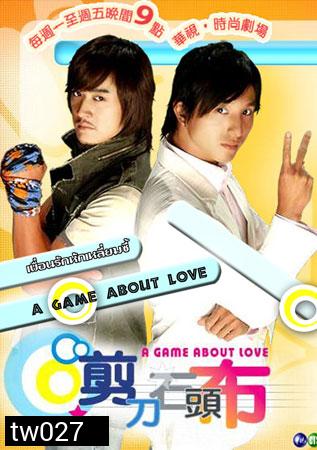 A Game About Love เพื่อนรักหักเหลี่ยมซี้  ( 26 ตอนจบ )