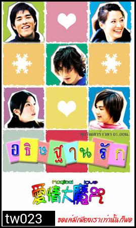 Magical Love (อธิษฐานรัก)