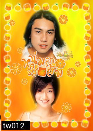 Marmalade Boy (หนุ่มรักรสส้ม)
