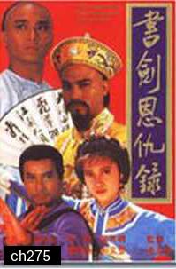 ตำนานอักษรกระบี่ ฉบับ TVB (เยิ่นต๊ะหัว เจิงหัวเชียน)