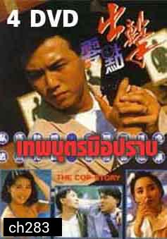 เทพบุตรมือปราบ(2533)เหวินเจ้าหลุน,เซี้ยะหนิง