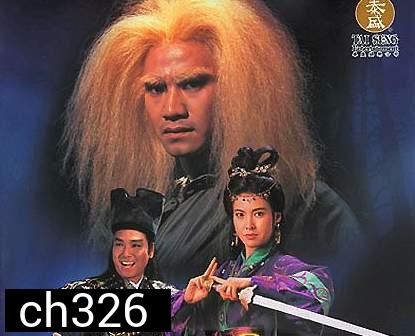 มังกรหยก ตอน วีรบุรุษสิงโตทอง