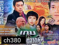 เจ้าพ่อตลาดหุ้น ภาค 2 (เจิ้งเส้าชิว หลิวชิงหยุน เฉินเหว่ย เจิ้นจื้อเฉียน) 