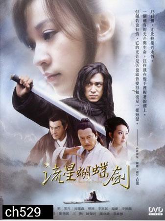 กระบี่ผีเสื้อสะท้านภพ Meteor Butterfly Sword