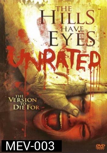 The Hills Have Eyes (Unrated) โชคดีที่ตายก่อน