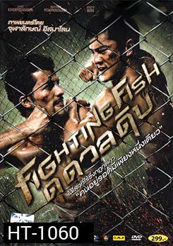 Fighting Fish ดุดวลดิบ