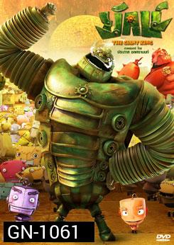 The Giant King ยักษ์