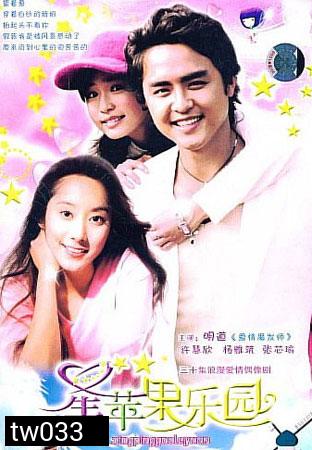 Star And Apple Garden (อธิษฐานรักอลเวง)