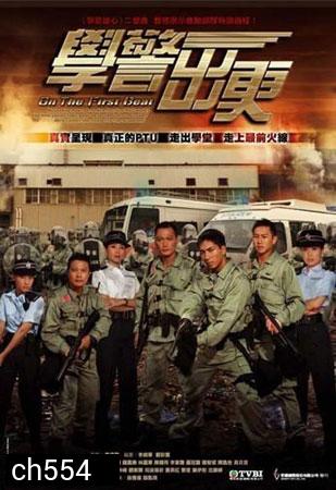 ผู้พิทักษ์หัวใจทรนง ภาค3 Emergency Unit 3 (อู๋จัวซี เฉินเจี้ยนฟง เหมียวเฉียวเว่ย)