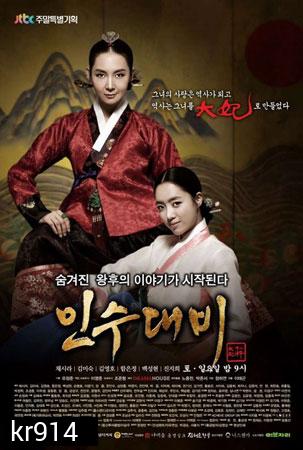 Grand Queen Insoo (ราชินีอินซู)