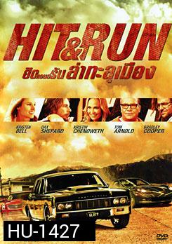 Hit & Run ฮิตแอนด์รัน ล่าทะลุเมือง