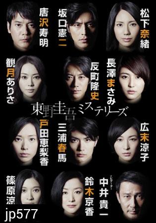 Higashino Keigo Mystery
