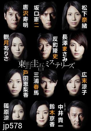 Higashino Keigo Mystery