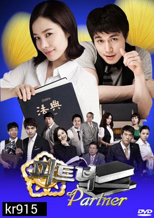 The Partner (พลิกรักนักกฎหมาย)