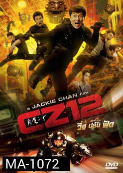 Chinese Zodiac วิ่ง ปล้น ฟัด