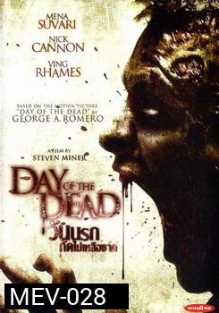 Day of the Dead (2008) วันนรก กัดไม่เหลือซาก